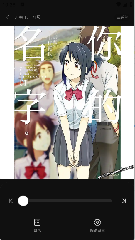 怪兽漫画app安卓下载 截图2