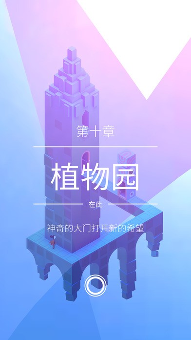 纪念碑谷2DLC 截图4