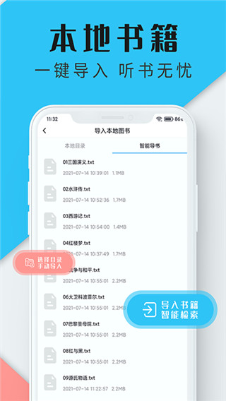 听书神器旧版本 截图1