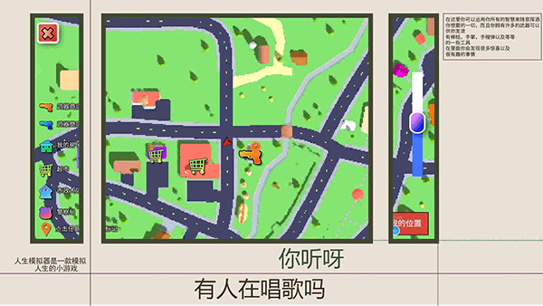 人生模拟师手游 截图4