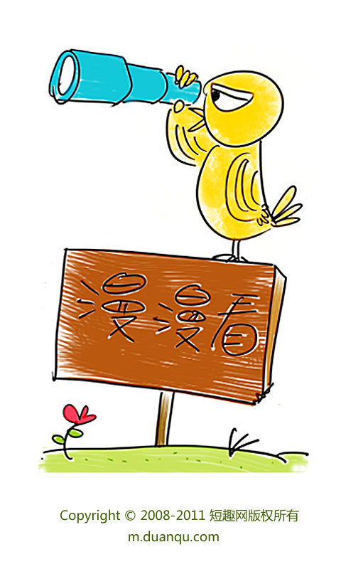 漫漫看 1
