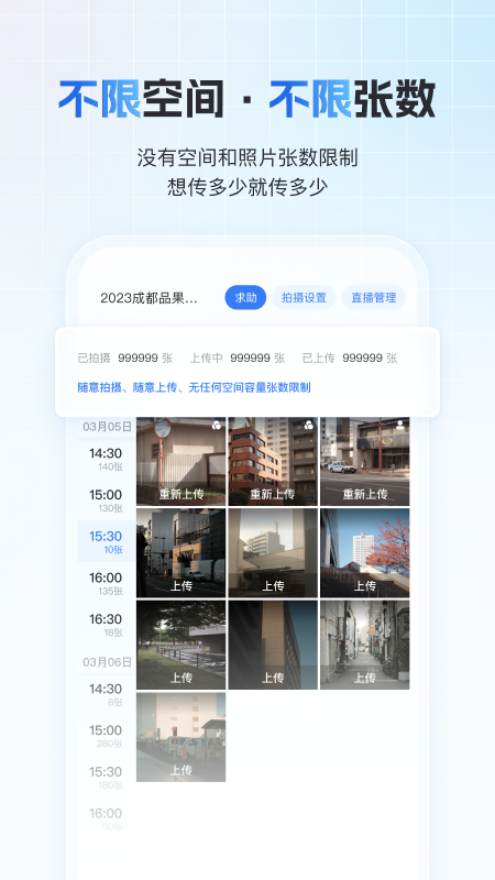 一拍即传app 截图1