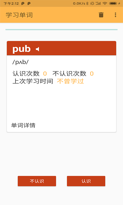 天度单词记忆app 截图2