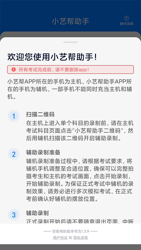 小艺帮助手app免费 截图4