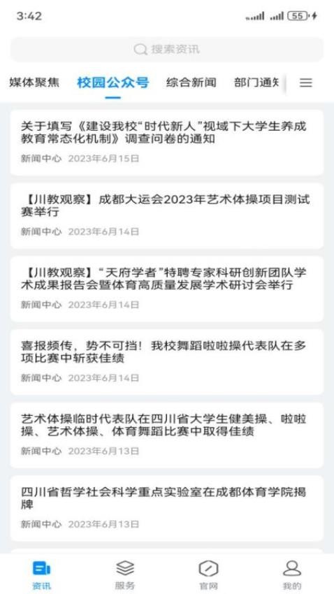 移动智慧校园app 截图5