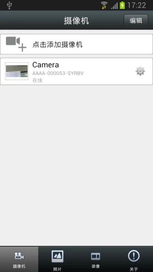 CamHi监控摄像头app 截图4