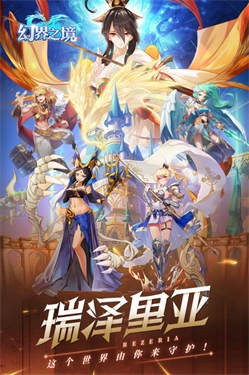 幻界之境 截图5