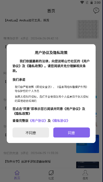 山竹社区官方版 截图2