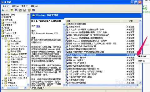 如何在Windows XP系统中查看磁盘管理 2