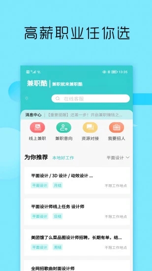 兼职酷app 截图3