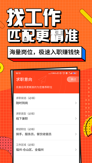 兼职酱软件 截图1