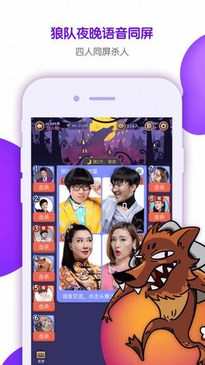 饭局狼人杀app 1