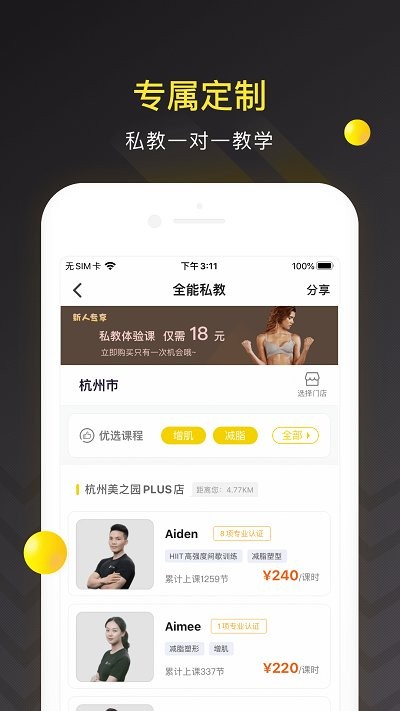 坚蛋运动app 截图4