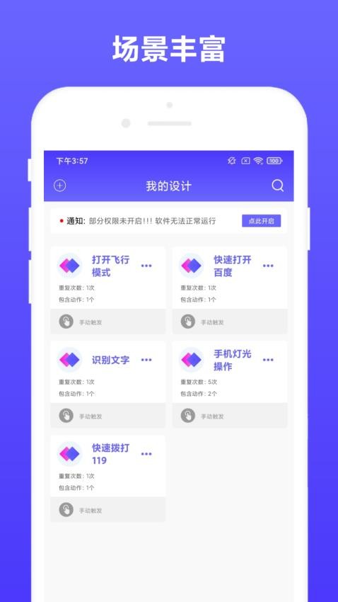 自动执行app 截图5