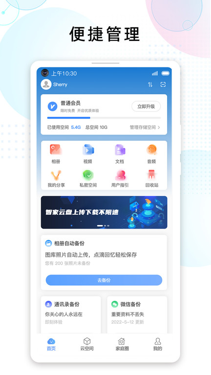 联通智家云盘 1