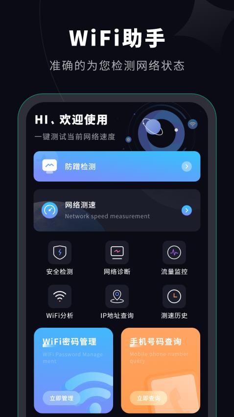 WiFi密码万能app 截图3