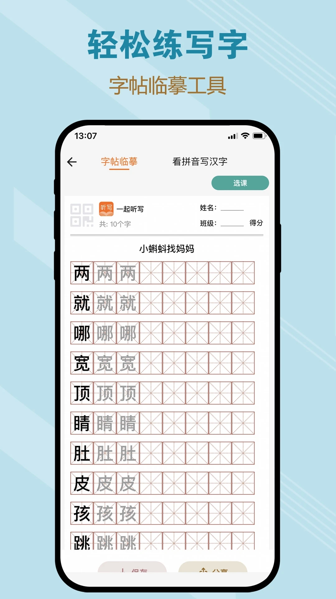 一起听写app 截图5