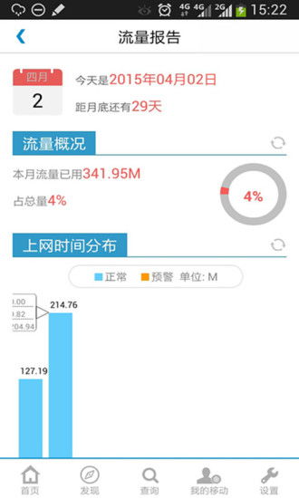 江苏移动掌上营业厅：轻松查话费、流量与账单教程 1