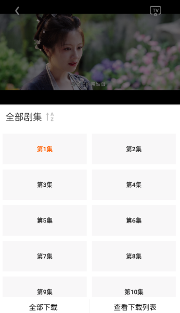 追番达人 截图7