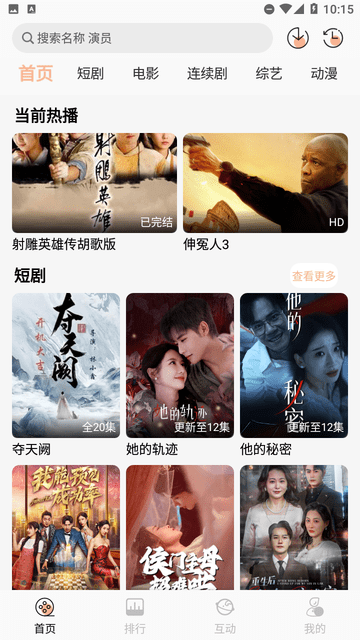 追剧咯影视app官方 截图3
