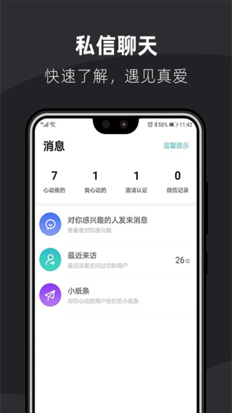 她聊语音交友手机版 截图4