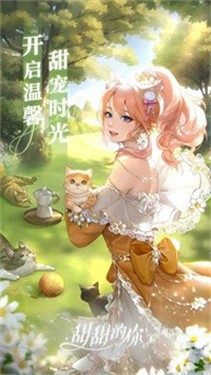 甜甜的你 1