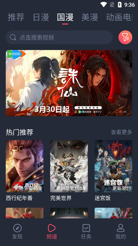 萌圈动漫app正版下载 1