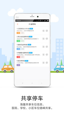 美行停车 截图3