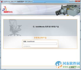 2008版Solidworks轻松安装指南 1