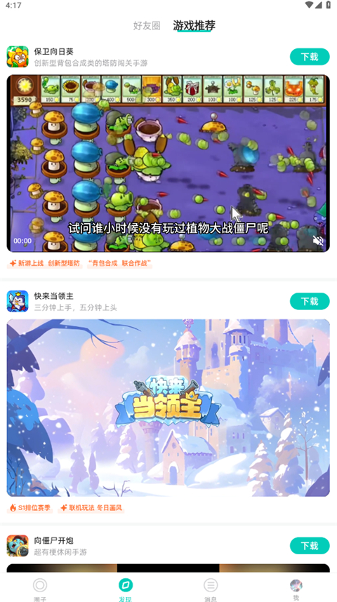 梦游社安卓版 截图4