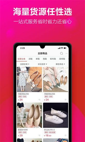 开山网鞋子批发app 1