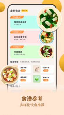 怪兽轻断食软件 截图3