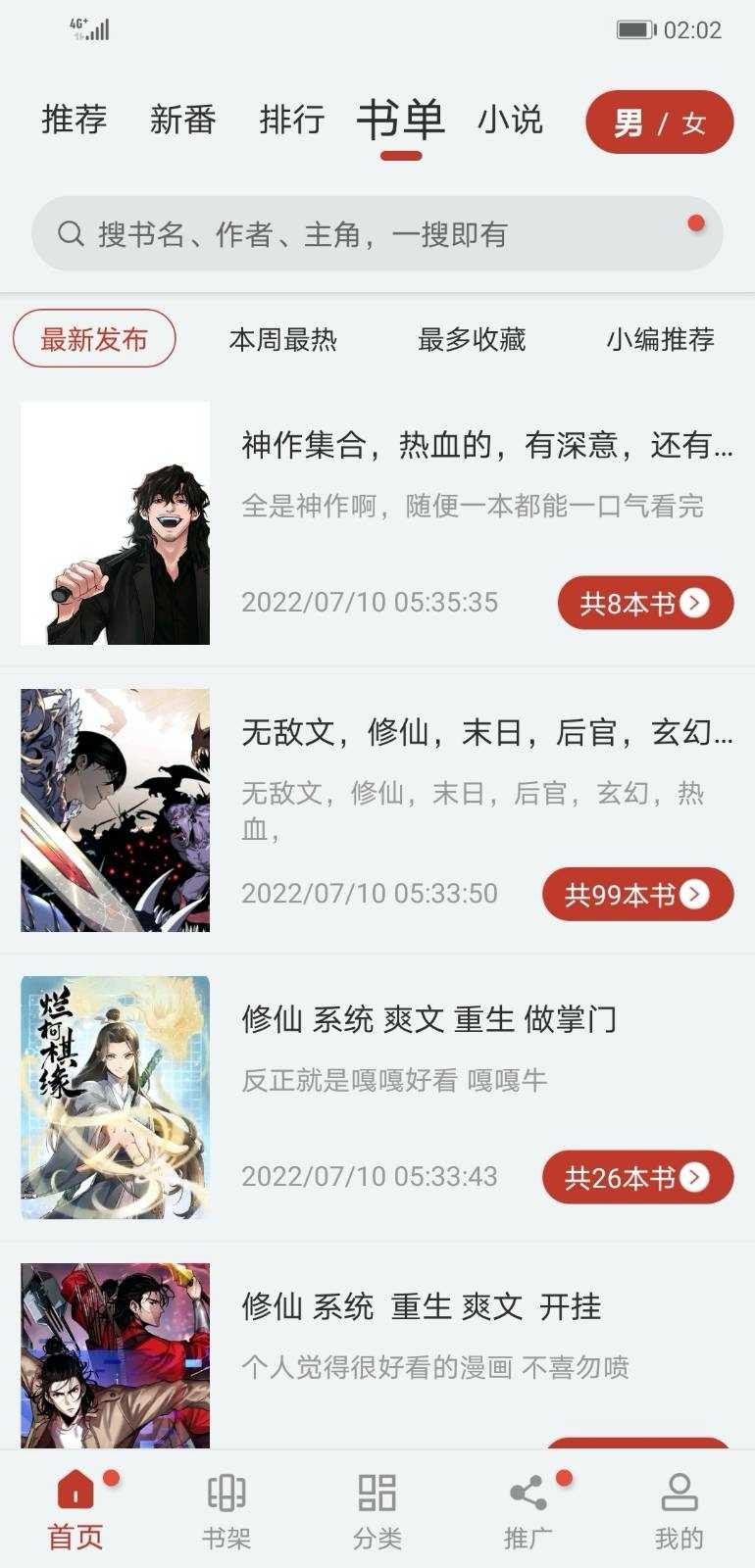 追漫大师漫画app 截图2