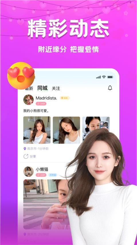 同城探心免费版 截图3
