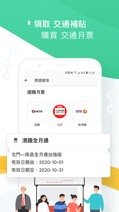 香港八达通 截图5