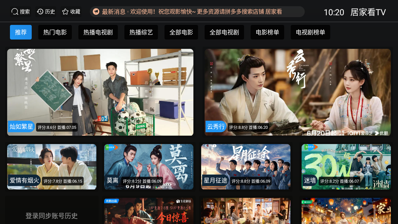 居家看TV免费版 截图4
