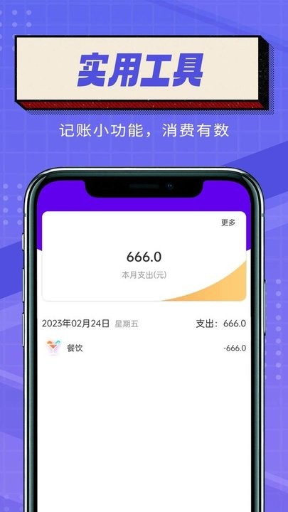 简便省电大师 截图4