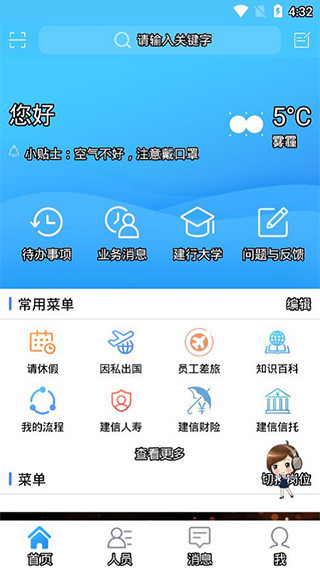 建行员工app 截图4