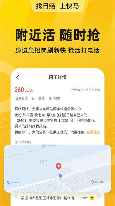 快马日结app 1