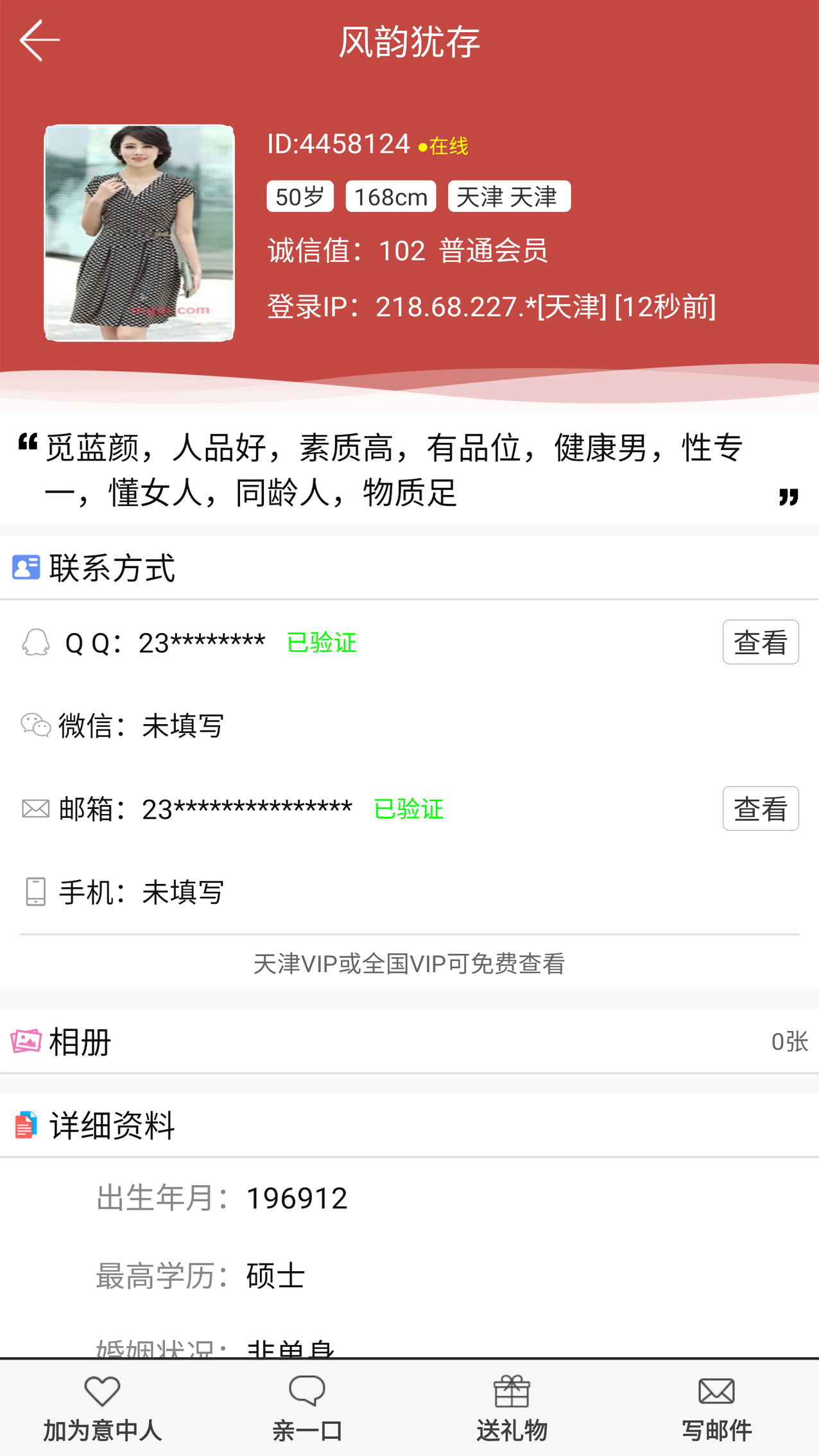 玫瑰情人网婚恋交友 截图4