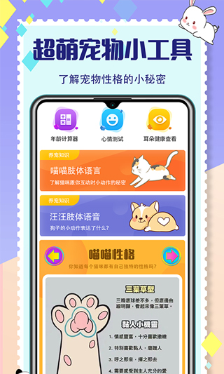 宠物交流器软件 截图1