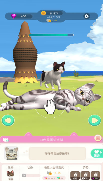 萌猫度假村 截图4