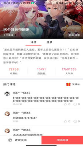 太极漫画 截图3