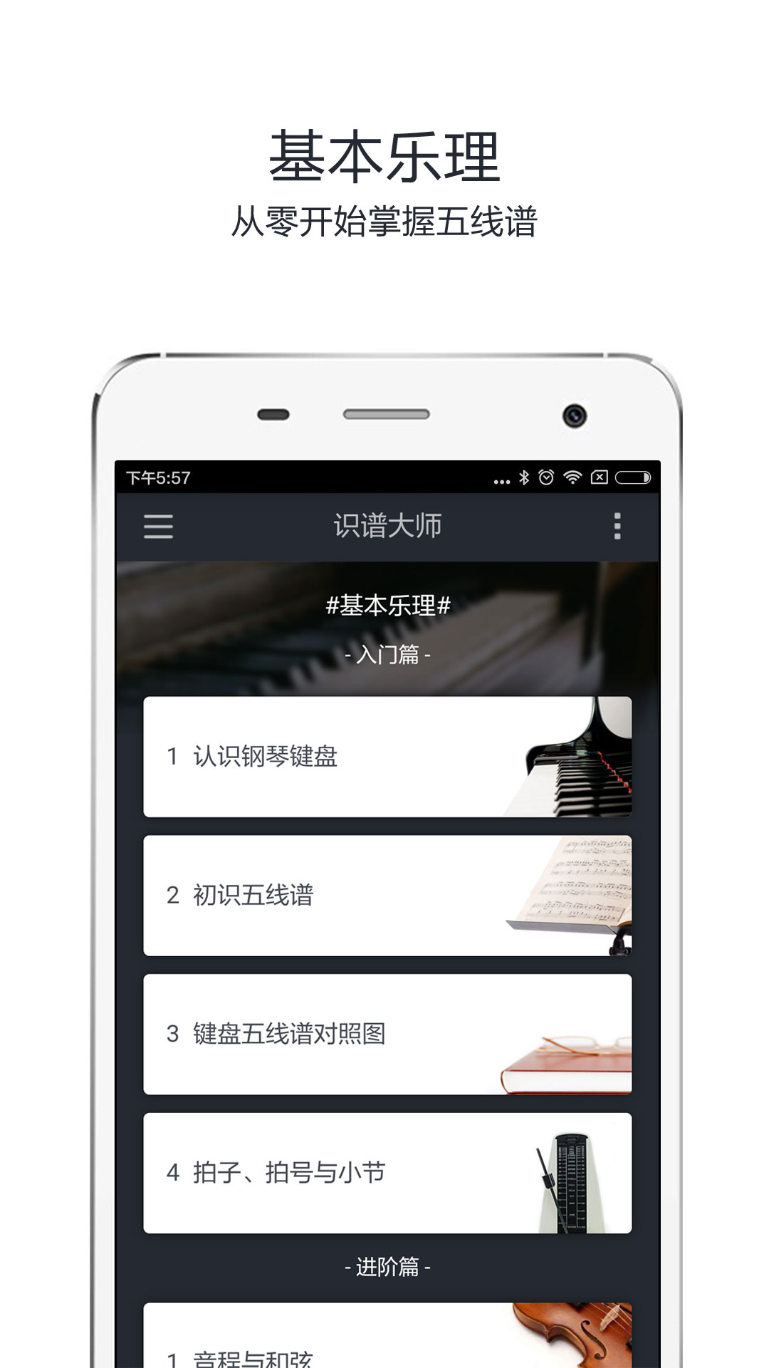识谱大师app 1