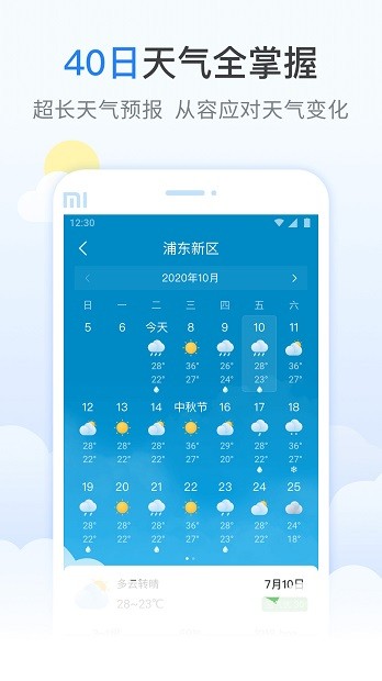 15日天气变化旧版 截图3