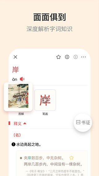 古代汉语词典学习 截图5