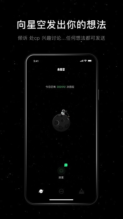 小星空app 截图2