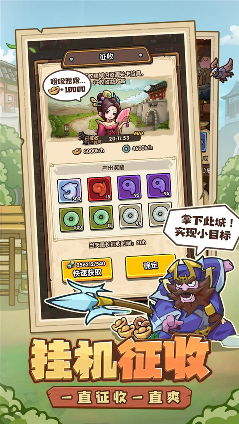 我是大主公无限元宝版 截图5