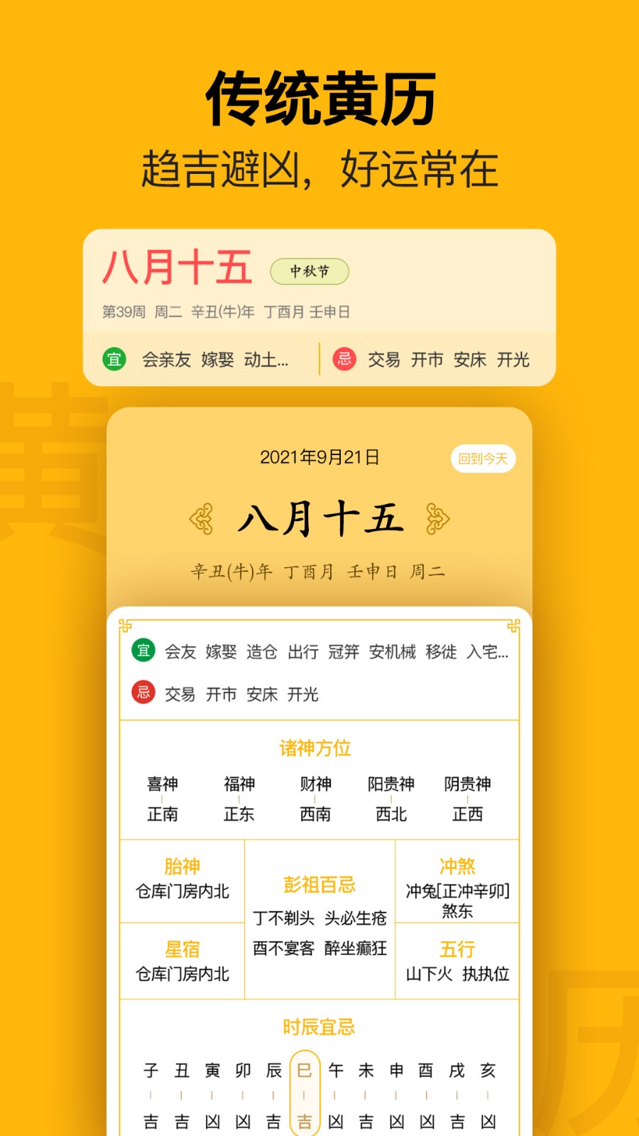 简约日历app 截图1