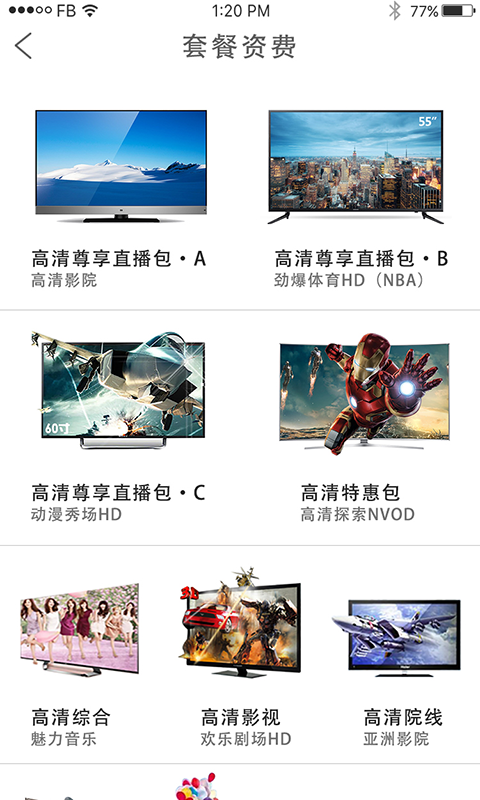 爱上TV 截图3